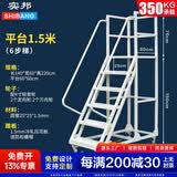 实邦仓储登高车带轮子可移动仓库梯子货架取货登高平台车滑轮超市货梯 6步梯（平台1.5米）灰色