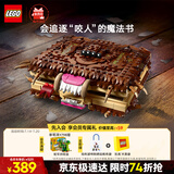 乐高（LEGO） 积木拼装哈利波特76449 咬人的妖怪书男孩女孩儿童玩具生日礼物 