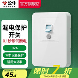 公牛（BULL）漏电保护开关GTP系列 86型暗装墙壁开关插座面板 大功率漏保开关 32A大功率漏保开关