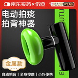 伤迪电动拍痰器拍背拍痰器儿童老人家用拍痰神器电动扣背排痰神器 升级耐用版-铝外壳 | 多功能按摩器 | 院室推荐