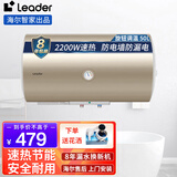 海尔（Haier）电热水器50/60/80升家用洗澡智家出品Leader热水器速热小型卫生间储水式上门安装免人工费 防电墙 50L 机械款 Leader