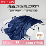 慈云纯色真丝枕巾 100%真丝面料单面丝绸一只装 午夜蓝 48*74cm
