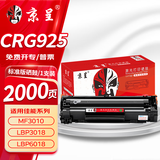京呈 CRG-925硒鼓适用佳能LBP6018W 6000 3018 3108 P1102 P1102W MF3010 M1132 M1212nf打印机CNC925C墨粉盒