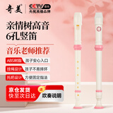 奇美亲情树6孔课堂乐器高音六孔竖笛（帆布袋、配吹奏说明）
