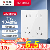 公牛（BULL）开关插座/86型暗装墙壁插座/网络面板/大面板G12系列象牙白 十孔10A