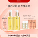 赫丽尔斯（HELIUS）新升级三代洁颜蜜洗面奶氨基酸200ML*2瓶敏感肌洁面乳