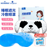海氏海诺 冷敷眼罩 冰袋卡通热敷冰敷眼罩 睡眠遮光冷热敷两用眼罩灰色