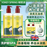YOKEY SPRING 郁肌泉【官方正品】椰子沐浴油润肤除螨美肌保湿卸妆油沐浴露以油养肤 2瓶300ml+2瓶旅行装100ml 送【高端独立包装】沐浴球