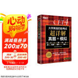 新东方 （备考24年12月）大学英语四级考试超详解真题+模拟 含6月真题四级刷题试卷CET4在线音频
