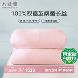 太湖雪 春秋蚕丝被100%桑蚕丝 全棉面料双人被重约5.6斤1.5*2.15m粉