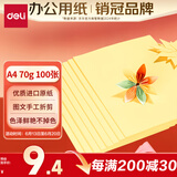 得力（deli）A4 70g浅黄色复印纸 彩色打印纸 儿童手工DIY折纸剪纸彩纸 非硬卡纸 100张/包 7391【经典热销】