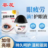 葵花蓝莓叶黄素眼部护理液眼干眼涩眼睛疲劳护眼液非眼药水滴眼液