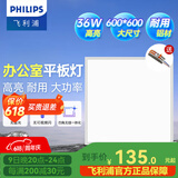 飞利浦（PHILIPS）LED集成吊顶灯平板灯厨房灯卫生间浴室灯面板灯厨卫铝扣板灯具 高亮大尺寸铝材】36w中光600x600