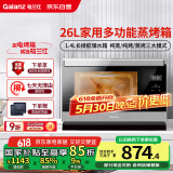 格兰仕（Galanz）电烤箱家用蒸烤箱26L多功能台式蒸烤一体机不锈钢内胆烘焙烧烤蒸箱烤箱二合一D22