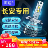 湃速LED汽车大灯远近一体长安奔奔mini ev长安之星2悦翔V3跨越者D5 H4
