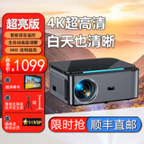 VEEMI投影仪家用家庭影院超高清投影白天直投办公会议投影仪教学培训卧室小型宿舍投影一体机手机投屏 【超高亮超清尊享版】白天直投/办公家用