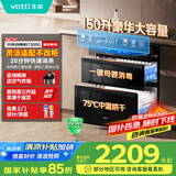 华帝（VATTI）消毒柜官方小飞碟max家用嵌入式150L大容量三门三抽紫外线臭氧快消烘干母婴级消毒 国家补贴i13050