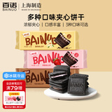 百诺牛奶夹心巧克力饼干草莓味香草味巧克力味家庭分享装112g 香草味112g*1包