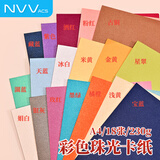 NVV珠光卡纸230g  A4彩色手工硬卡纸 双面珠光手工材料纸DIY闪光卡片贺卡制作 混色18色各1张ZBQ-ZG18