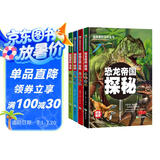 超喜爱的百科全书/恐龙帝国+海底世界+动物王国+植物百科 儿童科普百科全书少儿课外读物（精装美绘本 套装共4册）