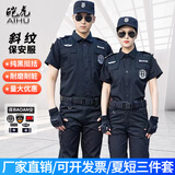 皑虎 保安服春秋装套装夏装作训服冬装执勤服全套工作服军迷服饰 夏季短袖套装+保安标 175（适合130-150斤）