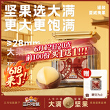 三只松鼠大满夏威夷果280g/罐 坚果炒货28mm大颗粒干果零食送礼