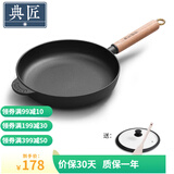 典匠 铸铁平底锅牛排煎锅无涂层加厚生铁煎蛋锅家用烙饼锅聚油平底锅 26cm聚油煎锅