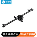 漾菲斯反光板多用横杆摄影棚便携户外拍照支架伸缩折叠双用横臂万向轮直播证件照相打光板补光板架子
