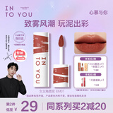 INTO YOU女主角唇泥雾面唇颊两用唇釉口红七夕情人节礼物女EM01赤茶柑橘