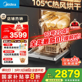 美的（Midea）【RX600Max】14套嵌入式洗碗机105℃热风烘干+升降碗篮 一级水效三星消毒分层洗RX系列最新升级款