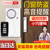 岡祈（Gangqi） 无线遥控门磁报警器门窗防盗器家用门窗防盗报警器