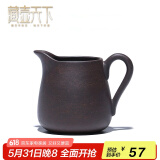藏壶天下宜兴紫砂壶紫砂公道杯茶道配件 原矿功夫茶具主人杯配壶泡茶杯 黑金砂款240ml
