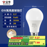 公牛（BULL）LED灯泡E27大螺口球泡灯高亮度 6W黄光（暖白光）3000K