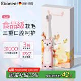 艾博尼（Ebonee）儿童电动牙刷C2粉色3-6-12岁 六一儿童节礼物学生软毛护龈深度清洁生日节日礼物全自动 国家补贴