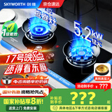 创维（Skyworth）【国家补贴20%】燃气灶煤气灶双灶家用5.2kW九孔聚能猛火鸳鸯灶具台式/嵌入式钢化玻璃灶台Z209B天