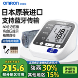 欧姆龙【日本原装进口】欧姆龙血压计电子血压仪家用上臂式全自动血压仪 【原装进口】蓝牙款J730+标准臂带+电源+电池