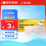 海氏海诺叶黄素决明子水凝胶护眼贴疲劳眼干眼涩视力模糊儿童成人冷敷1片