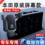 松占本田十一代雅阁思域XCRV奥德赛型格英诗派专用汽车载导航手机支架 【重力升级款】合金夹臂可横屏 23-25款十一代雅阁/英诗派12.3寸