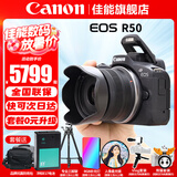 佳能（Canon）EOS R50 微单半画幅相机 r50小巧便携 Vlog拍摄直播相机 4K短视频 R50黑色 RF-S18-45套机 官方标配【无必备配件摄影大礼包~推荐购买套餐】
