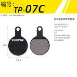 TOOPRE自行车来令片山地车碟刹片适合喜马诺金属刹车片电动滑板车碟刹器 TP-07C（一对价）