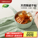 红厨陶瓷奶锅有钛宝宝辅食锅18cm婴儿小热奶锅煮泡面不粘锅煮粥汤锅