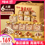 百草味高端罐装坚果礼盒1608g/1628g松子开心果端午节团购送礼随机发