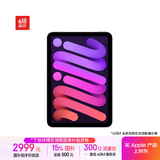 Apple/苹果 iPad mini (A17 Pro) 8.3英寸 平板电脑(128G eSIM版/mini7/MXQ33CH/A)紫色