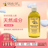 Bella B妊娠油孕妇产前专用孕妇油按摩油妊娠纹修复淡化孕妇橄榄油133ml