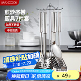 美厨（maxcook）汤勺锅铲饭勺 漏勺不锈钢餐具厨具铲勺7件套 带挂架MCCU7572