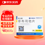 优立通 非布司他片 40mg*7片*2板