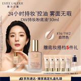 雅诗兰黛DW持妆粉底液36#自然色(1W2)30ml遮瑕持久化妆品礼盒生日礼物