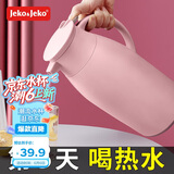 JEKO&JEKO保温壶家用热水瓶暖水壶宿舍大容量开水瓶玻璃内胆 1.6L浅粉色