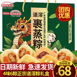 道滘佳佳美粽子礼盒 佳佳美粽子东莞道窖裹蒸粽蛋黄鲜肉粽豆沙 企业特产手信 端午礼盒（4味6粽）1008