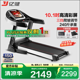 亿健（YIJIAN） 跑步机家用JD618可折叠智能降噪爬坡10.1吋高清大屏健身器材
